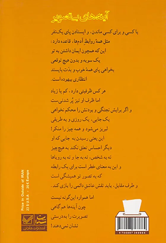 آینه های بی تصویر